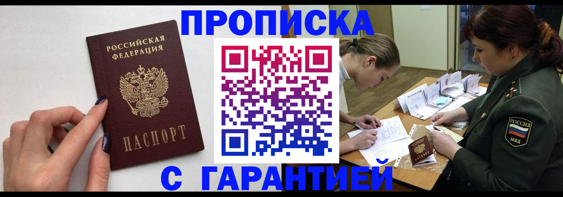 прописка гарантия в Харабали