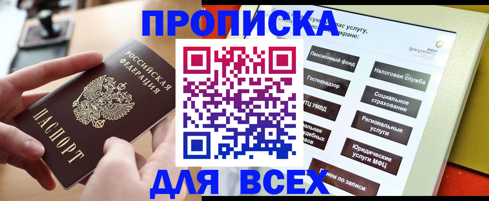прописка для кредита в Харабали