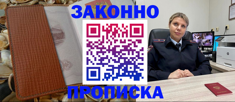 прописка штамп в Харабали